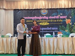 ประชุมใหญ่สามัญประจำปี 2567